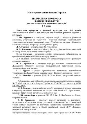 16 Fizichnoyi Kulturi 5 9