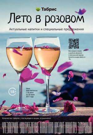 Напитки, июнь 2017