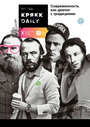 1 крякк Daily 2016