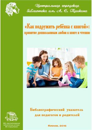 Na Sayt Kak Podruzhit Rebenka S Knigoy
