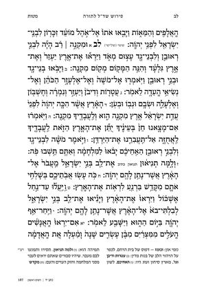 במדבר פרק לב