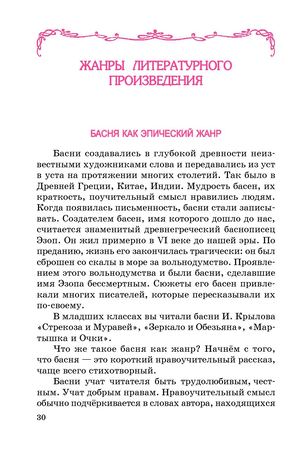 6_5_Крылов_Басни