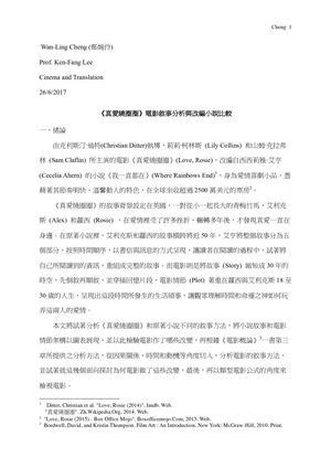 《真愛繞圈圈》電影敘事分析與改編小說比較