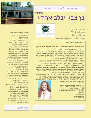 עיתון בית ספר בן צבי תשע"ז