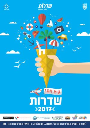 קיץ 2017 בשדרות