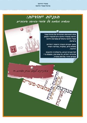 קטלוג תוכניות ייחודיות 26 6