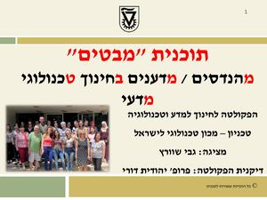 מצגת תכנית מבטים