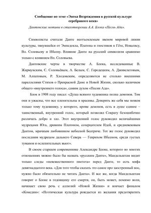 Дантовские мотивы в стихотворении А А Блока «Песнь Ада»