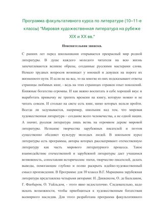 Программа факультативного курса по литературе