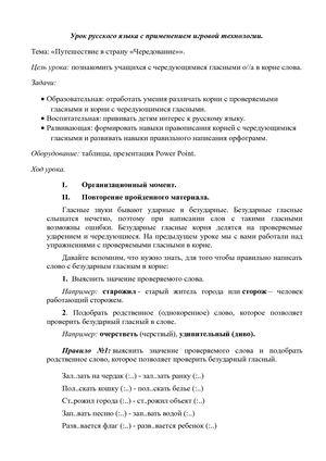 Урок русского языка с применением игровой технологии