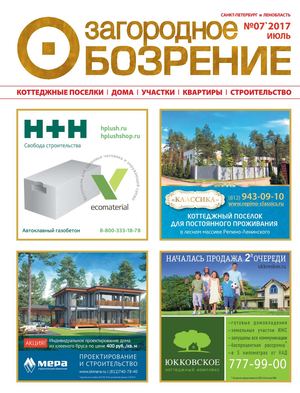 Загородное обозрение 2017-07