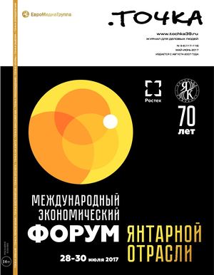 Журнал для деловых людей "Точка", № 117-118