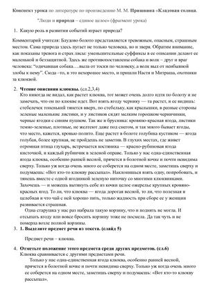 Конспект урока