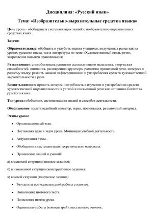 конспект занятия в ВУЗе