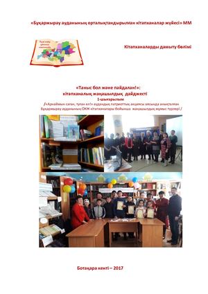 Дайджест Акция Жаңашыл дық жұмыс.