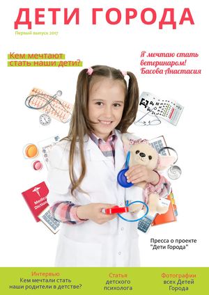 Дети Города Басова Анастасия