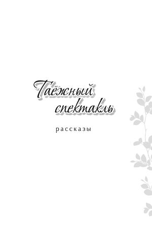 Орлов А. Рассказы и истории