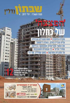 מוסף נדלן שבתון