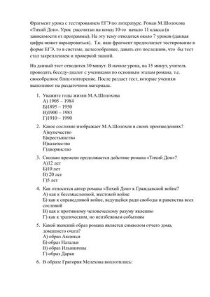 Фрагмент урока с тестированием ЕГЭ по литературе
