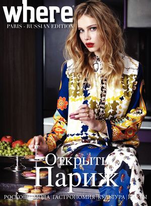 Where Paris Russian Edition 2016