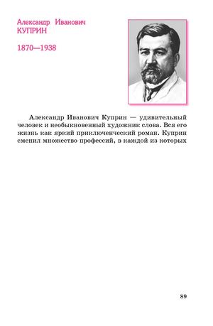 6_8_Куприн