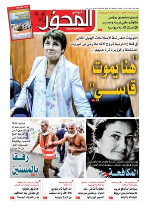 El Mihwar Centre N° 1458 Du 02 07 2017