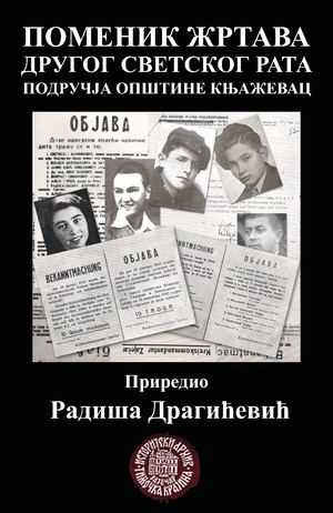 Radiša Dragićević - Pomenik žrtava Drugog svetskog rata područja opštine Knjaževac