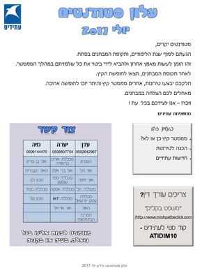 עלון לסטודנטים - גיליון יולי
