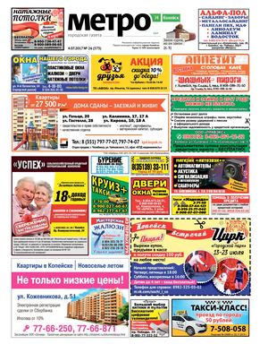 Метро 74 Копейск №26(573)