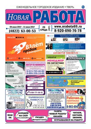Газета «Новая Работа» от 5 июля