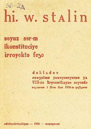 Сталин И. В.  О проекте Конституции Союза ССР