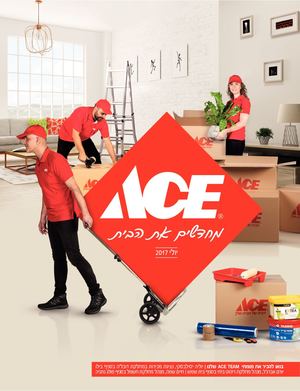 קטלוג מחדשים את הבית