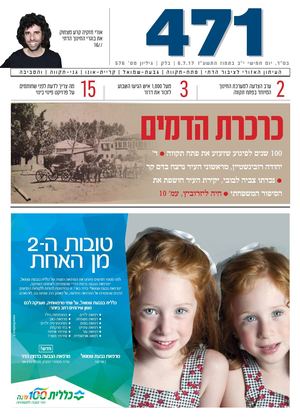 גליון 576 - בלק - 471
