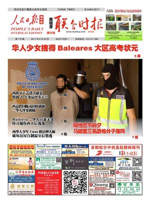 西班牙联合时报770期2017年6月24日