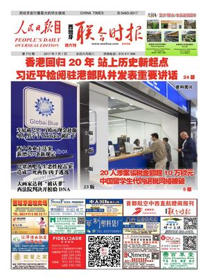 西班牙联合时报772期2017年7月1日
