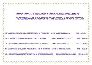 Подписка ЦБС на ІІ полугодие 2017 года