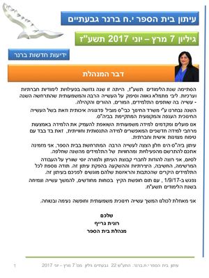 עיתון בית ספר גיליון 7