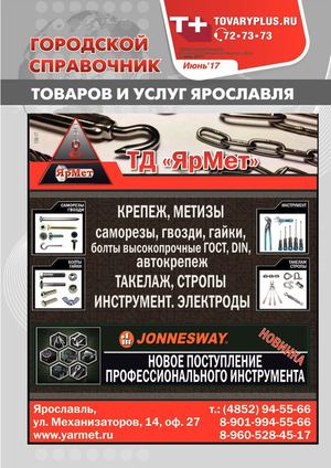 ГОРОДСКОЙ СПРАВОЧНИК ТОВАРОВ И УСЛУГ, ИЮНЬ 17