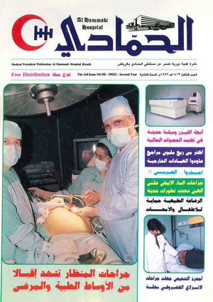 مجلة الحمادي الكبية - العدد 3