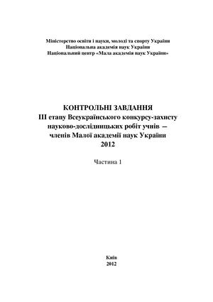 Завдання, 2012, ч 1