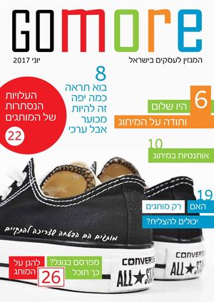 gomore יוני 17