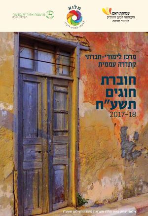 חוברת מלוא תשעח