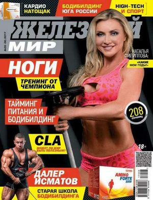 Железный мир №5-6 (май-июнь 2017) читать онлайн