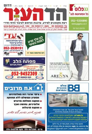 306 - הד העיר דרום