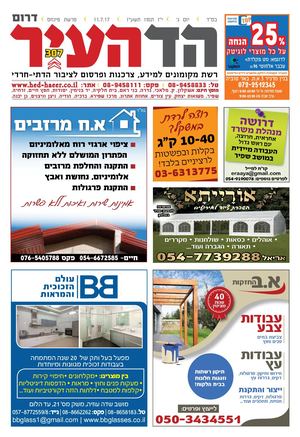 307 - הד העיר דרום