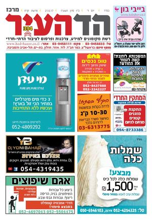 394 - הד העיר מרכז