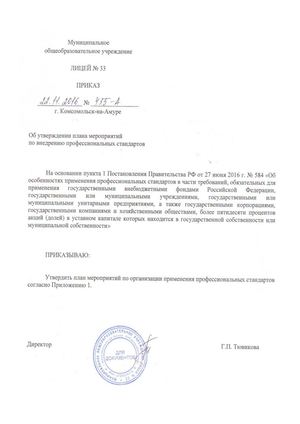 план мероприятий по внедрению профстандартов