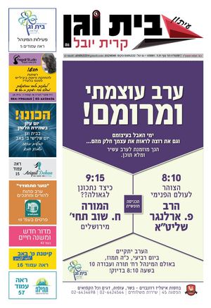 86 עיתון בית וגן גליון