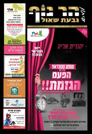 1076 עיתון הר נוף גליון