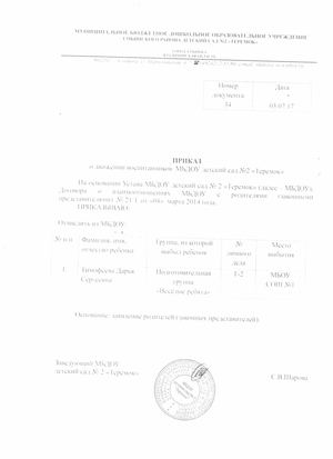 приказ 34 отчисление.